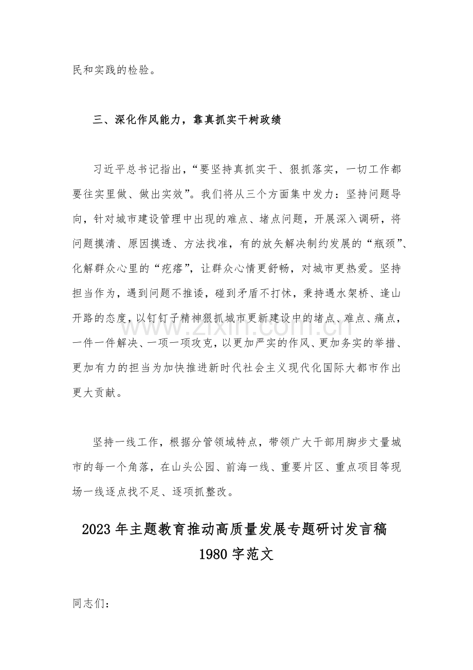 2篇范文：2023年主题教育全面推动高质量发展专题研讨发言稿.docx_第3页