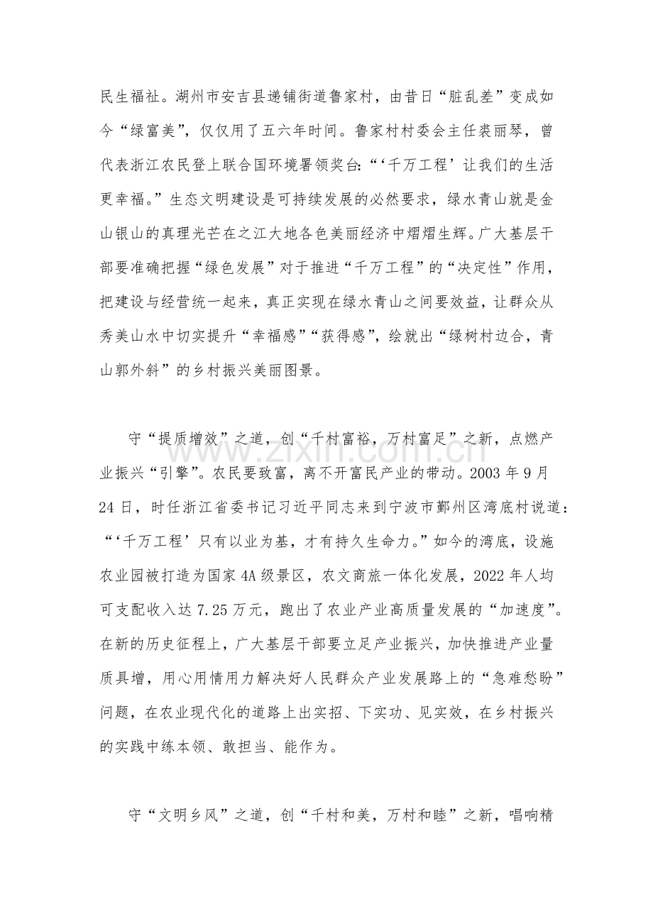 ｛两篇稿｝“千万工程”经验案例专题学习研讨心得体会发言材料.docx_第2页