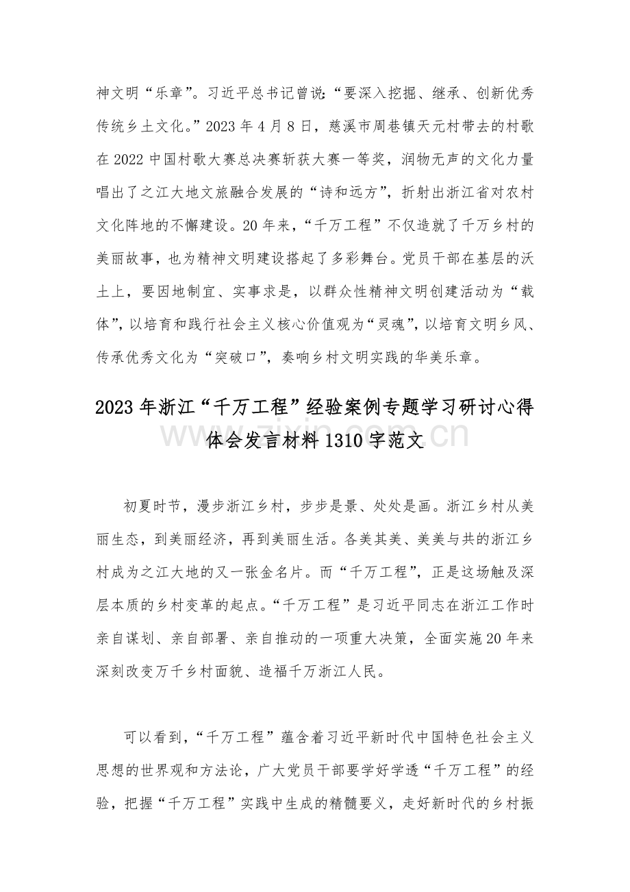 ｛两篇稿｝“千万工程”经验案例专题学习研讨心得体会发言材料.docx_第3页