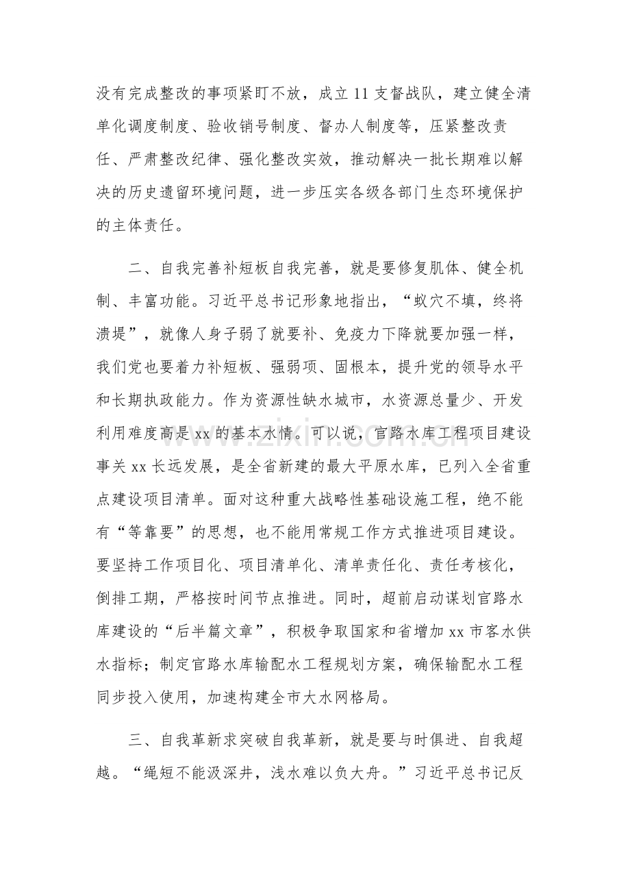 围绕两个确立两个维护学习体会与研讨发言材料汇篇范文.docx_第2页