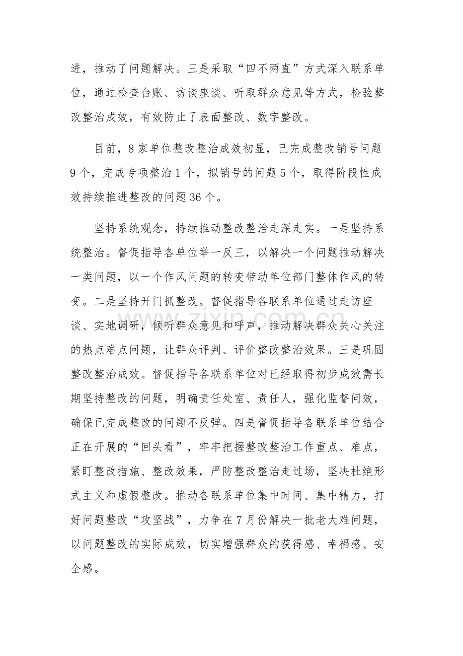 主题教育整改整治工作经验交流发言稿汇篇范文.docx_第2页