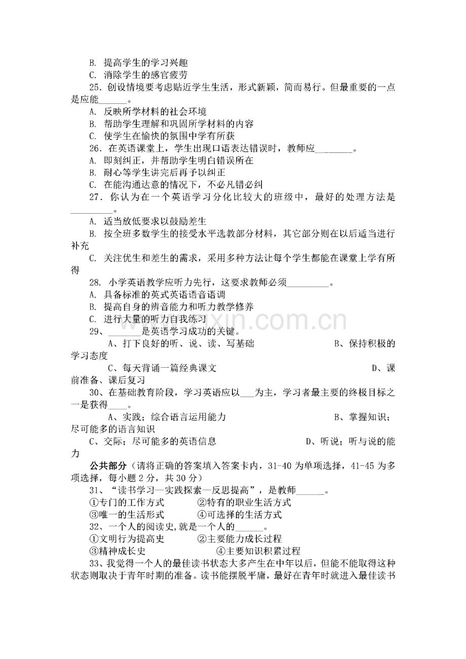 小学英语教师专业技能考试试题全集共七套(带答案).pdf_第3页