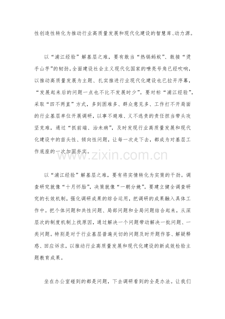 2023年学习“浦江经验”心得体会研讨发言稿（2篇文）供参考.docx_第2页