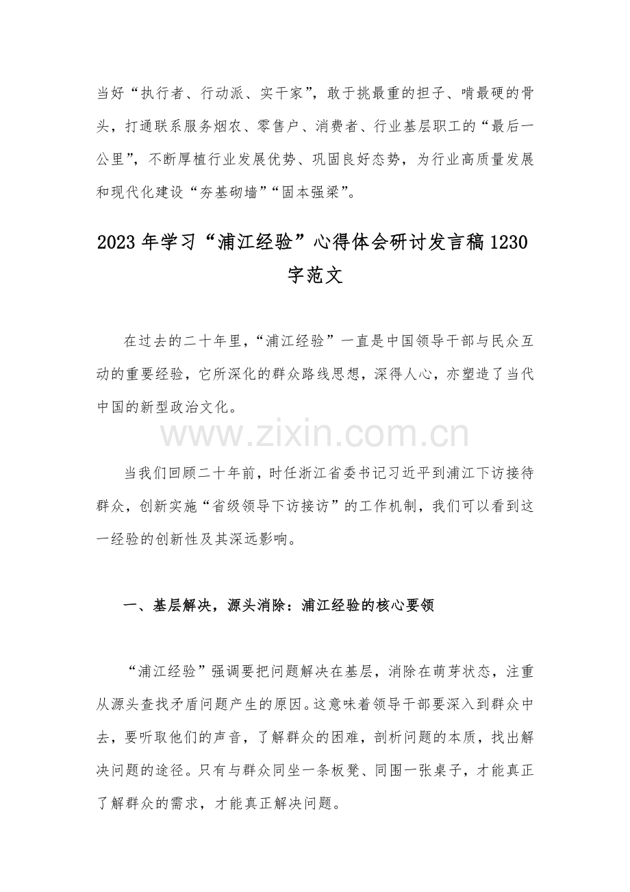 2023年学习“浦江经验”心得体会研讨发言稿（2篇文）供参考.docx_第3页