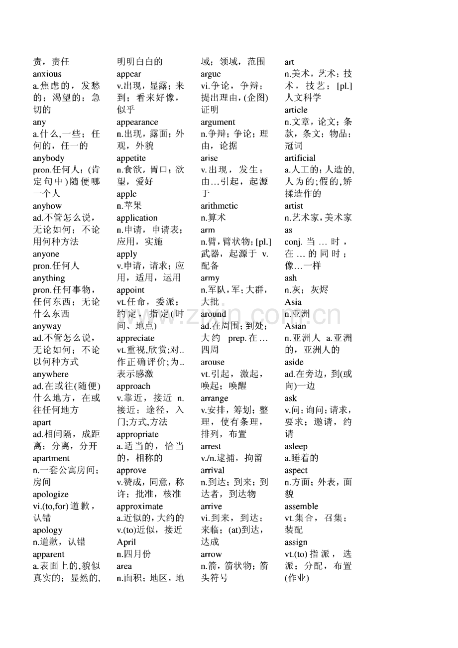 成人高考专升本英语词汇表.pdf_第3页