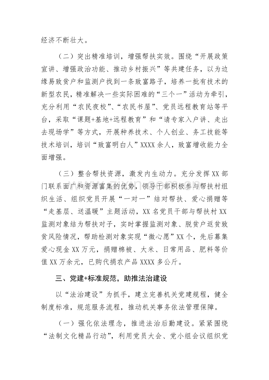 2022年党支部党建融合工作总结.docx_第3页