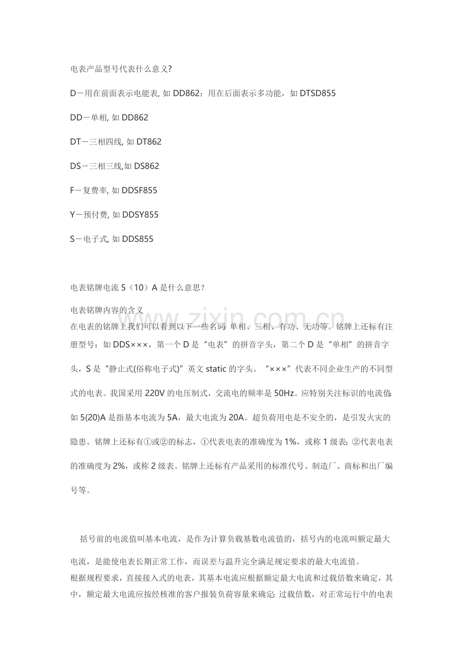 电工培训资料之电表产品型号代表的意义.docx_第1页