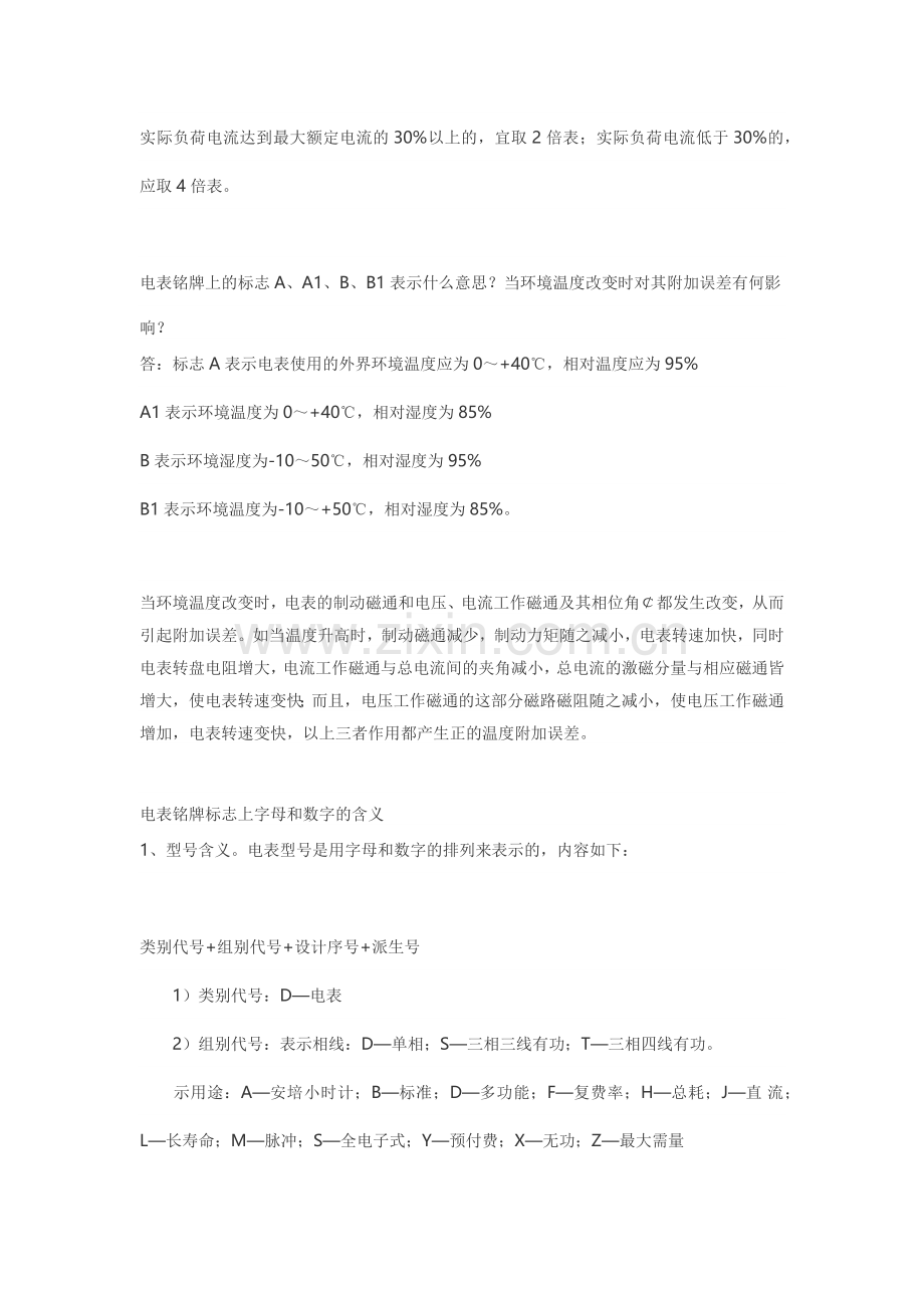 电工培训资料之电表产品型号代表的意义.docx_第2页