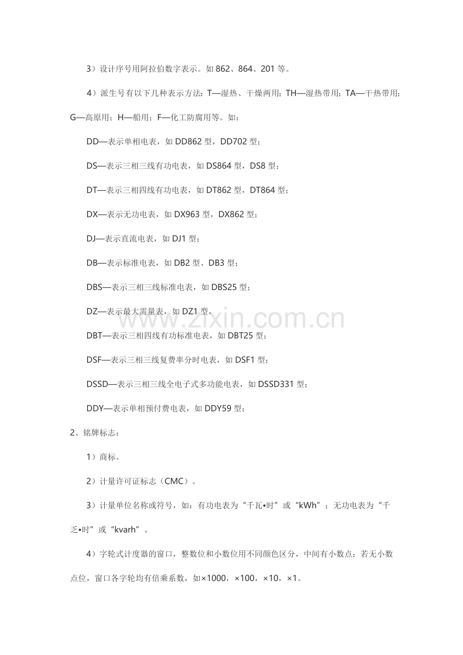 电工培训资料之电表产品型号代表的意义.docx_第3页