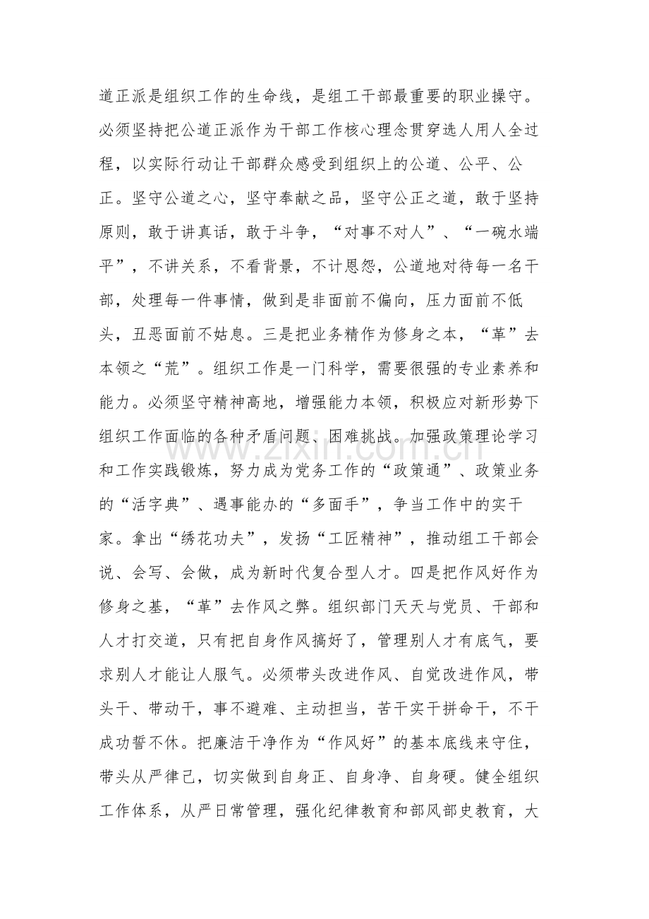 个人学习全国组织工作会议精神心得体会汇篇.docx_第2页