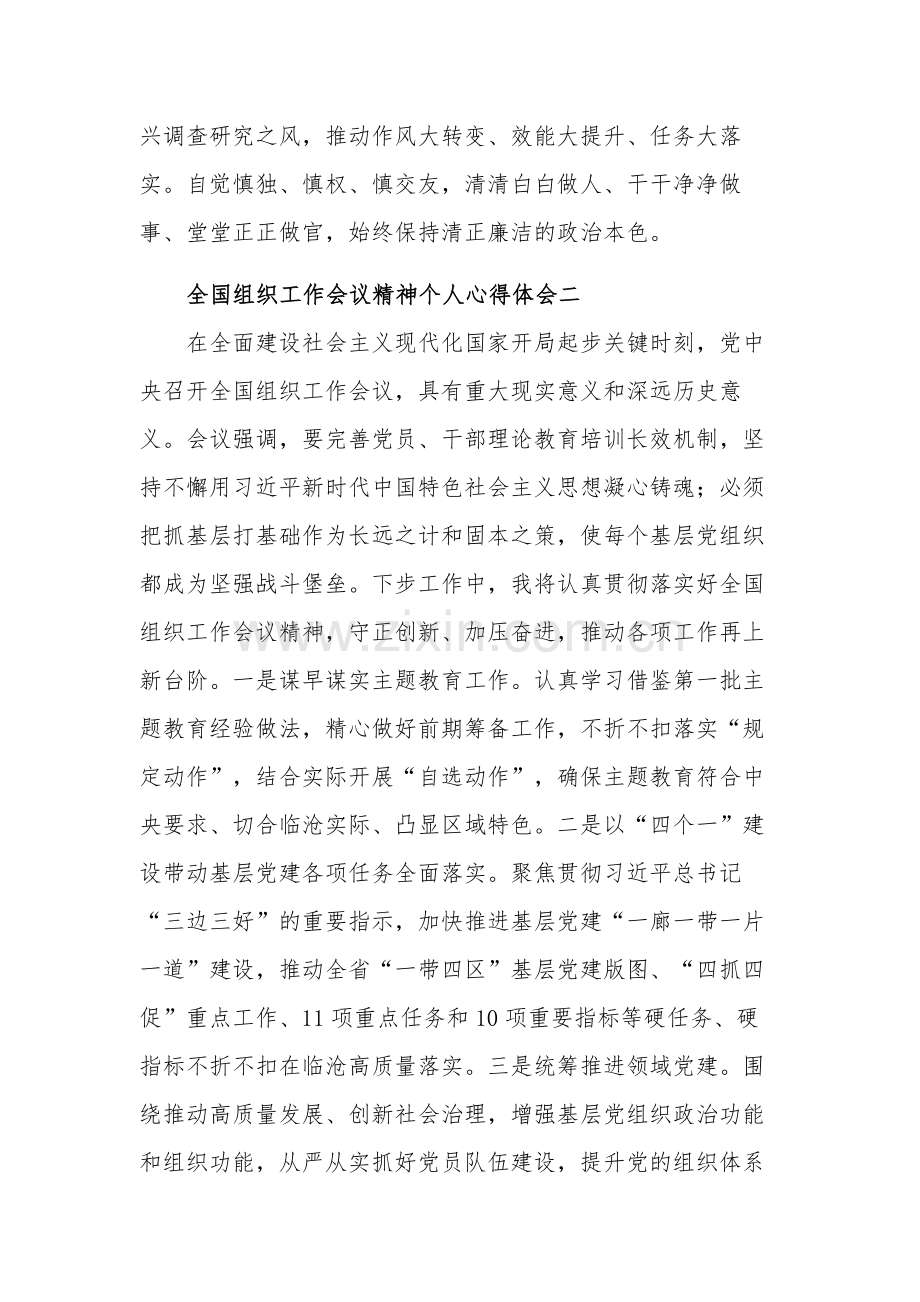 个人学习全国组织工作会议精神心得体会汇篇.docx_第3页