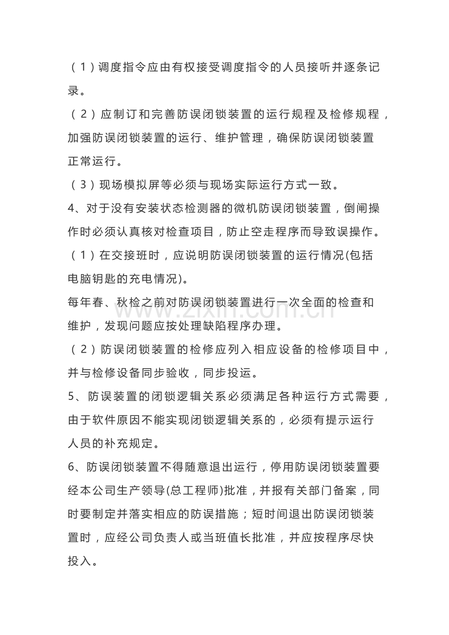 电工培训资料之防止电气误操作事故预案.docx_第2页