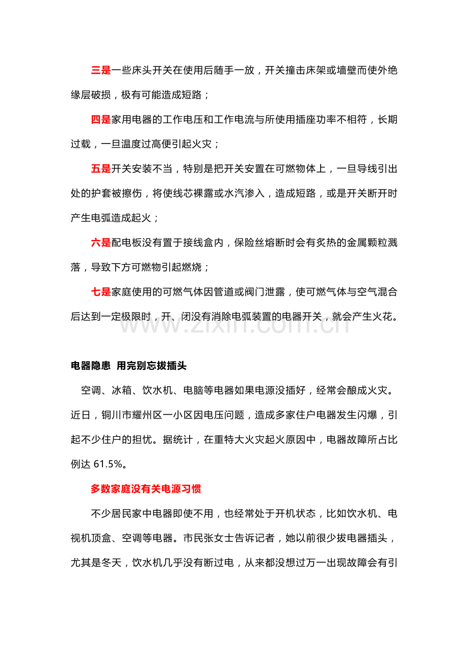 电工培训资料之企事业单位安全用电知识.docx_第2页