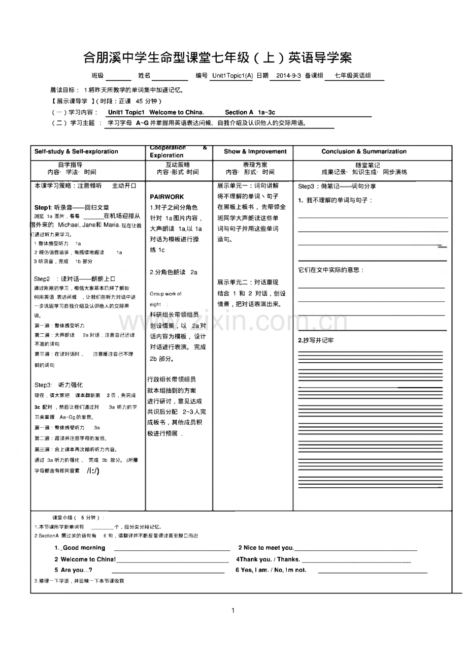 (仁爱)七年级英语上导学案.pdf_第1页