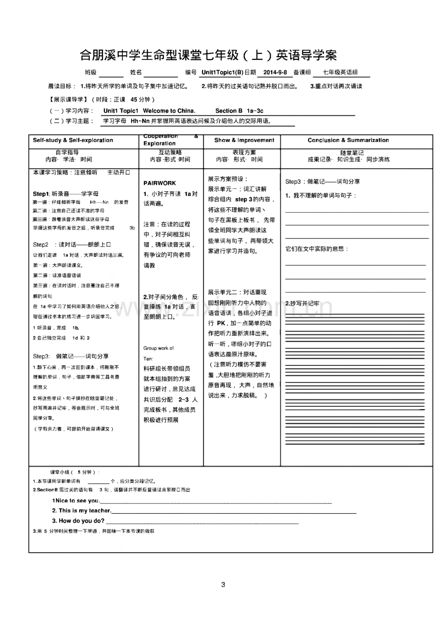 (仁爱)七年级英语上导学案.pdf_第3页