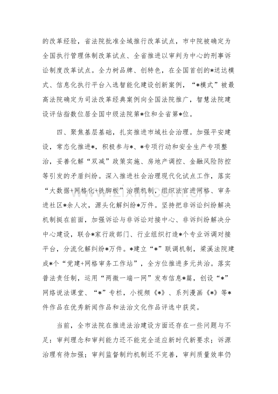 在推进全面依法治国调研座谈会上的交流发言稿范文.docx_第3页