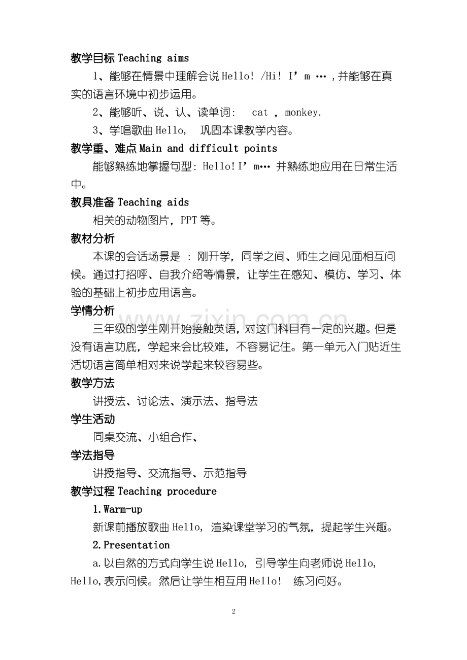 义务教育课程标准试验教科书-三年级上册英语教案.pdf_第2页