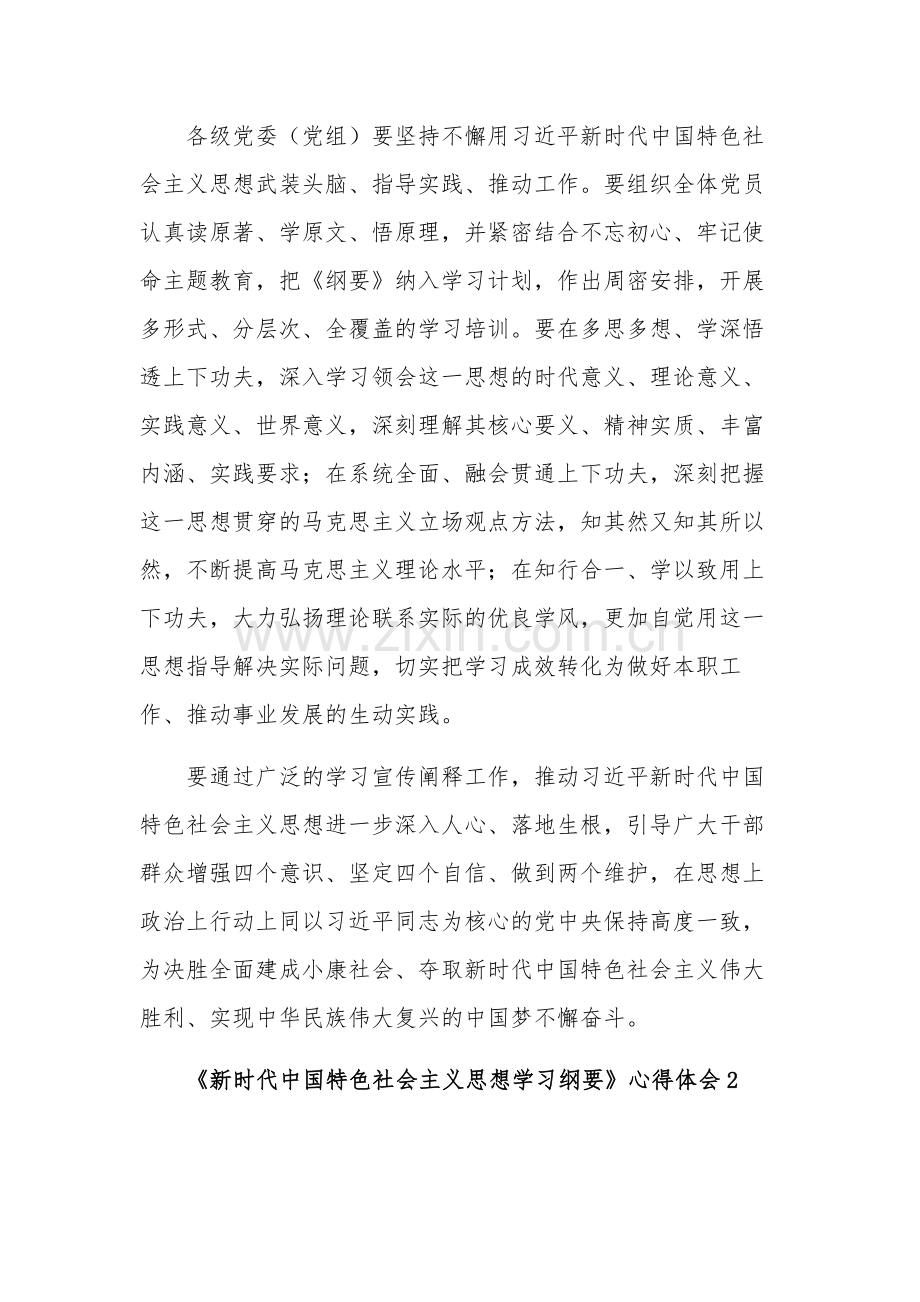 学习《新时代中国特色社会主义思想学习纲要》心得体会集合篇范文.docx_第2页