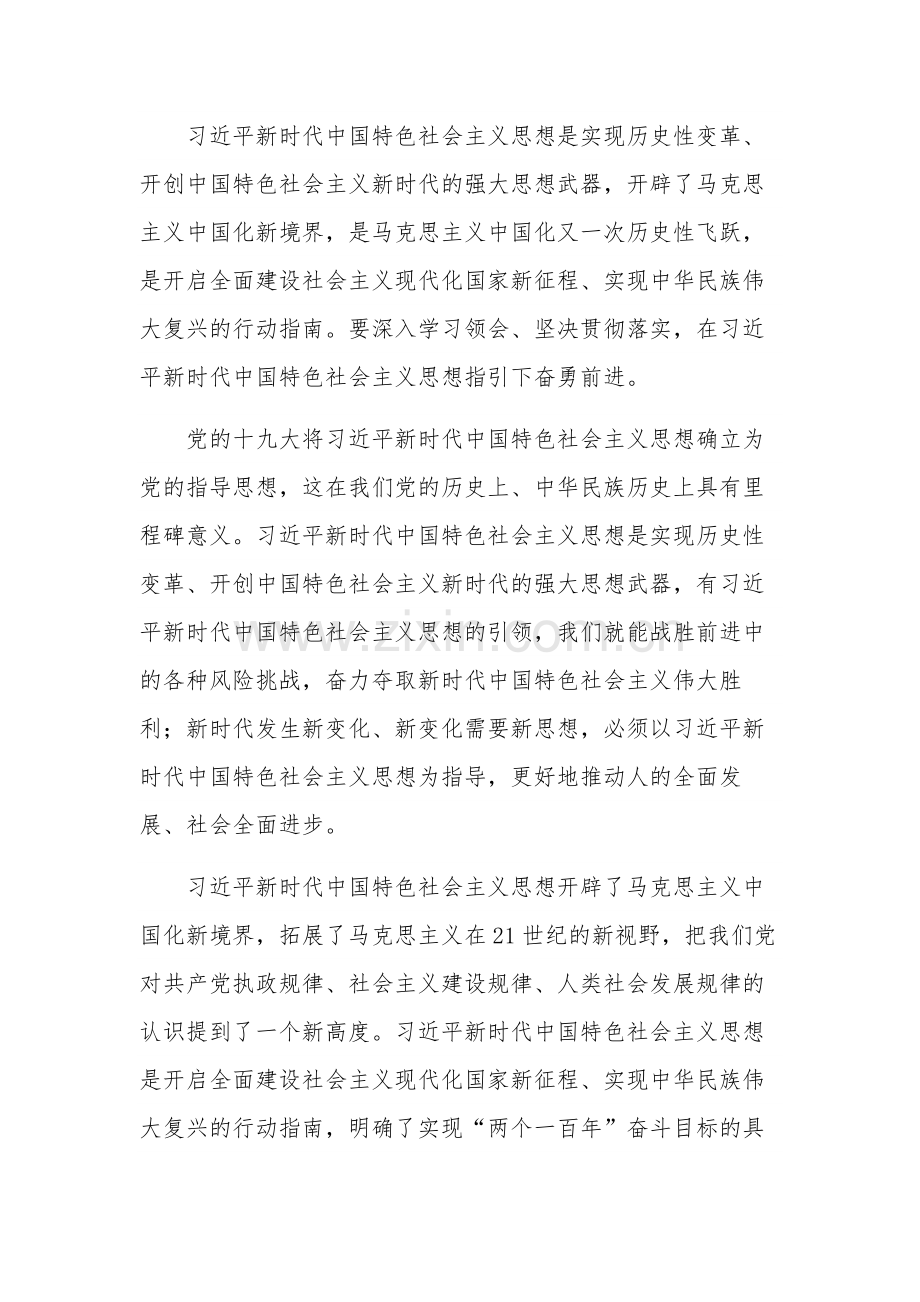 学习《新时代中国特色社会主义思想学习纲要》心得体会集合篇范文.docx_第3页