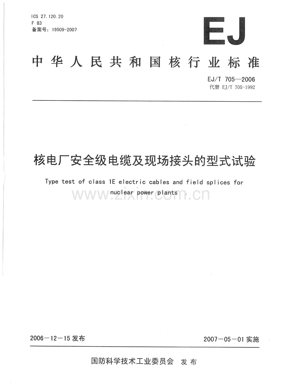EJ∕T 705-2006 （代替 EJ∕T 705-1992）核电厂安全级电缆及现场接头的型式试验.pdf_第1页