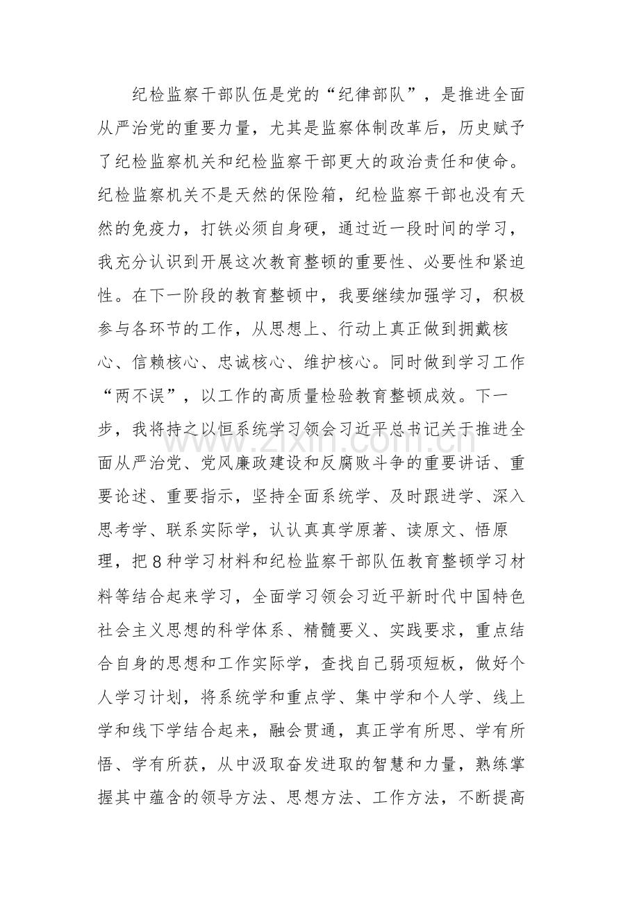 两篇：2023纪检监察干部在“打铁必须自身硬”专题研讨会上的发言材料.docx_第2页