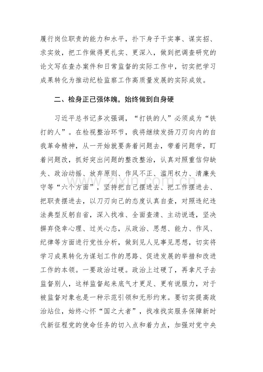 两篇：2023纪检监察干部在“打铁必须自身硬”专题研讨会上的发言材料.docx_第3页