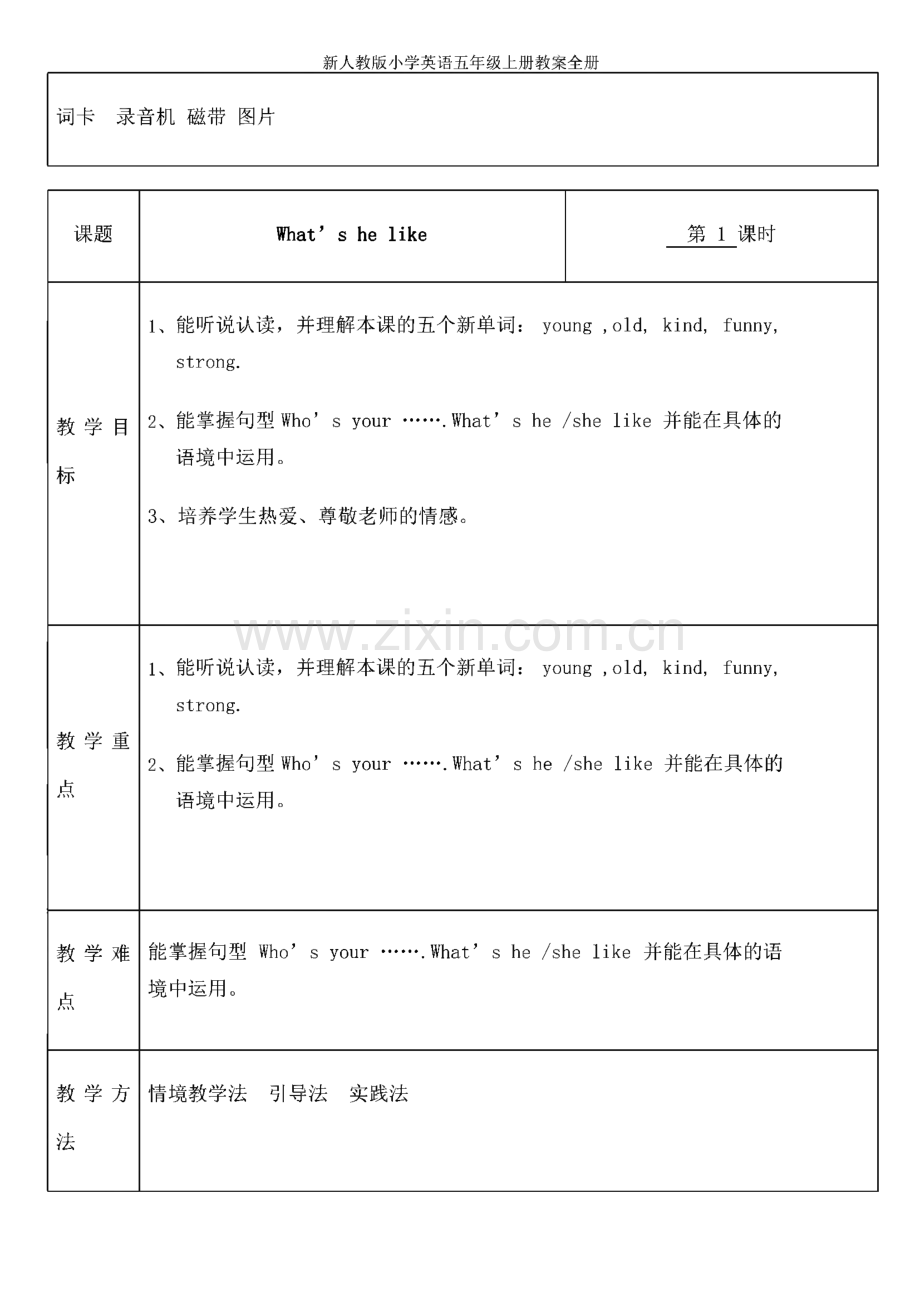 新人教版小学英语五年级上册教案全册.pdf_第3页