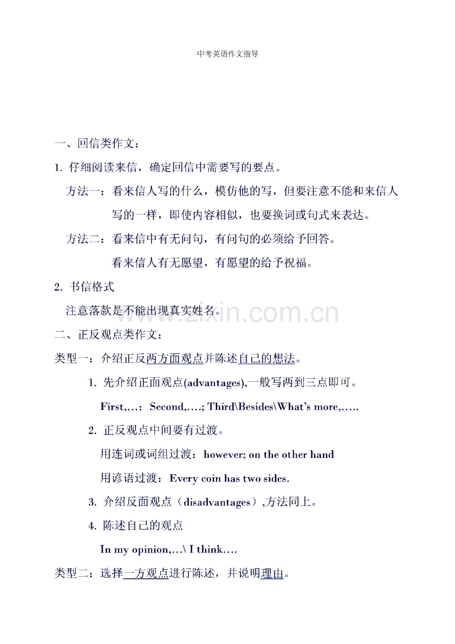 中考英语作文指导.pdf_第1页