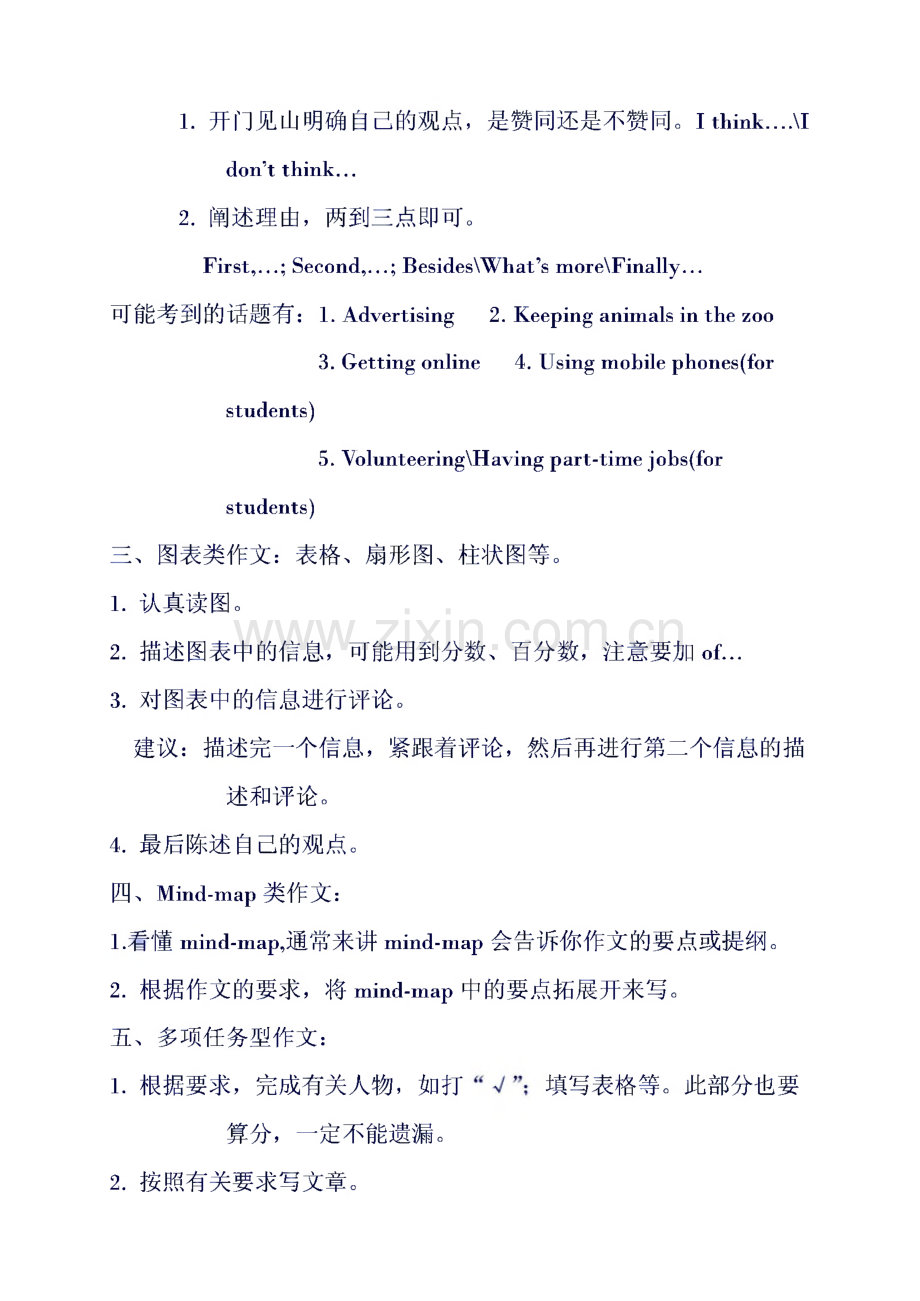 中考英语作文指导.pdf_第2页