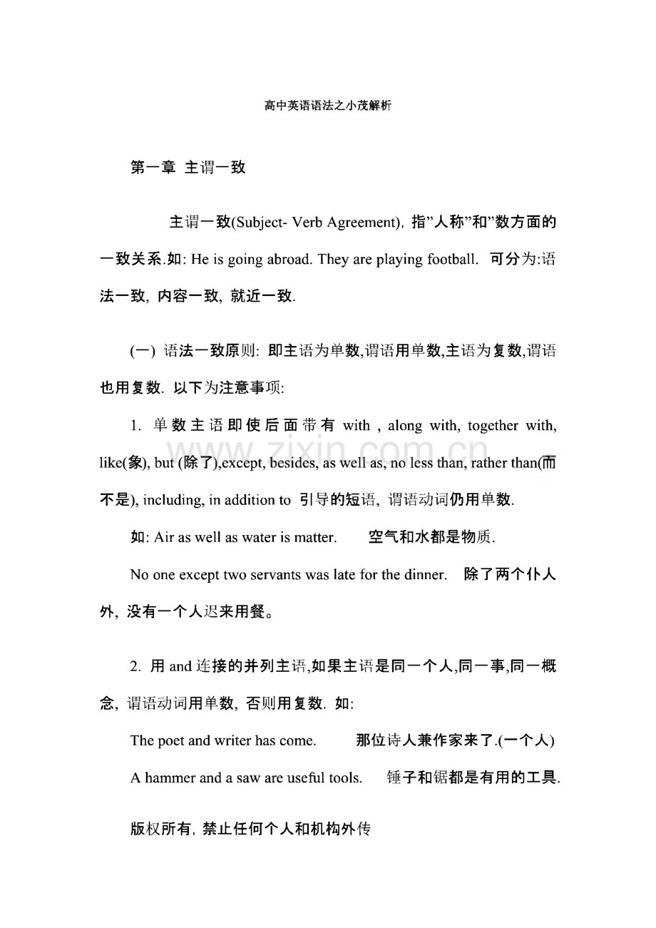 高中英语语法归纳总结.pdf_第1页