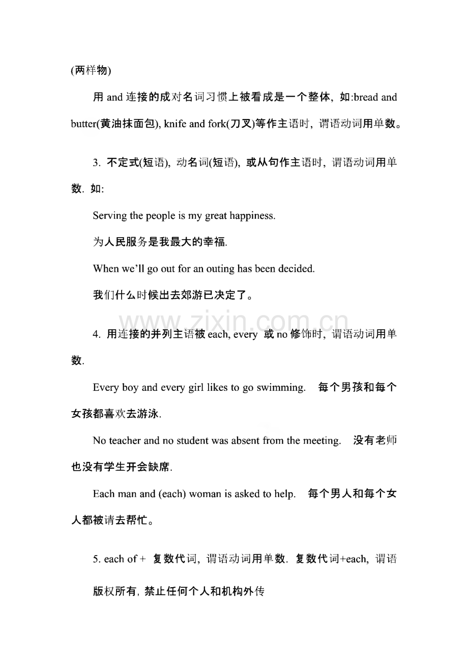 高中英语语法归纳总结.pdf_第2页