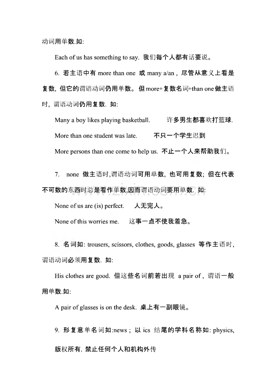 高中英语语法归纳总结.pdf_第3页