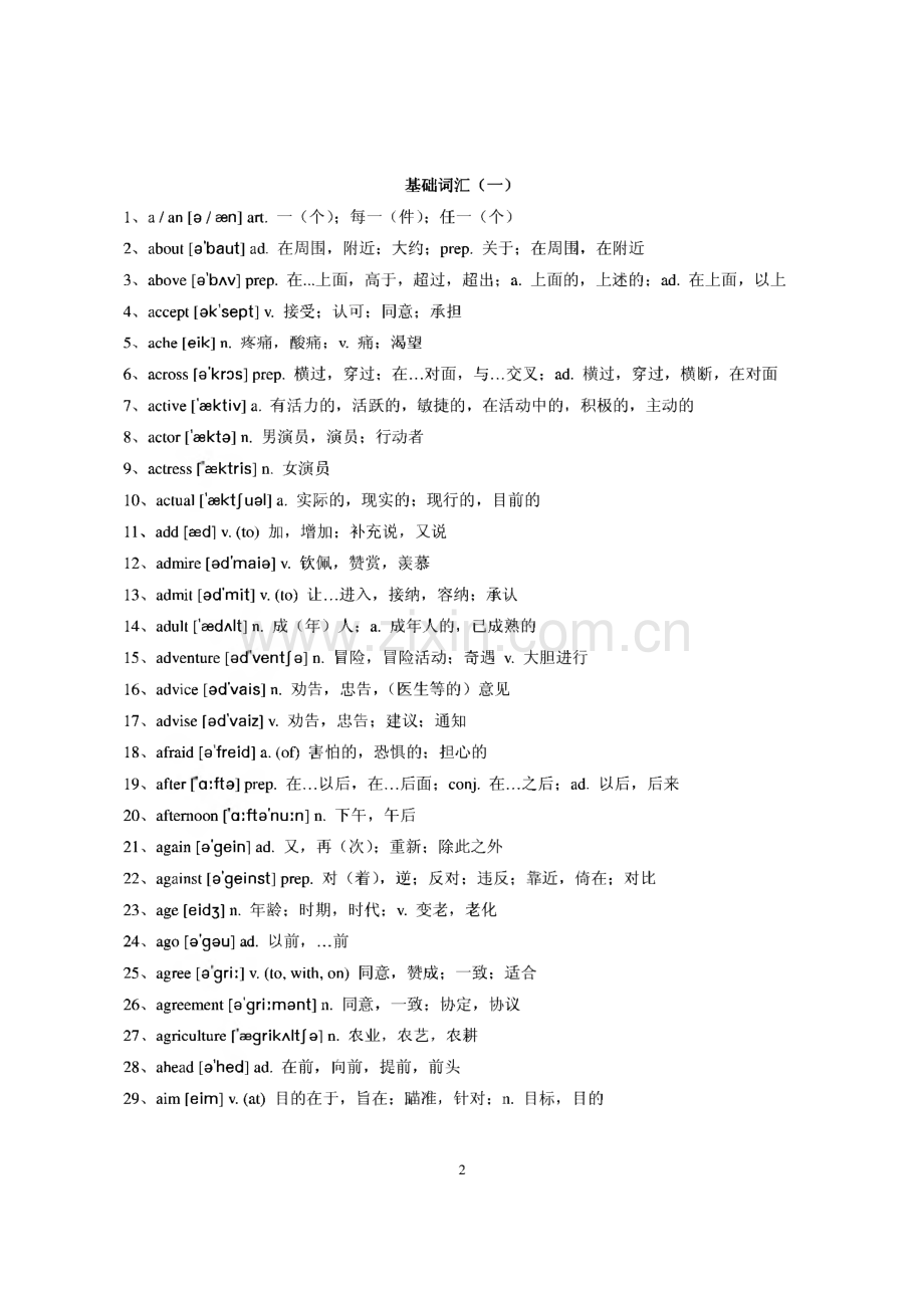 考研英语分频词汇.pdf_第2页