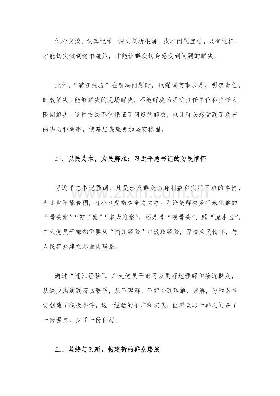 2023年全面学习“浦江经验”心得体会研讨发言稿（2篇）.docx_第2页