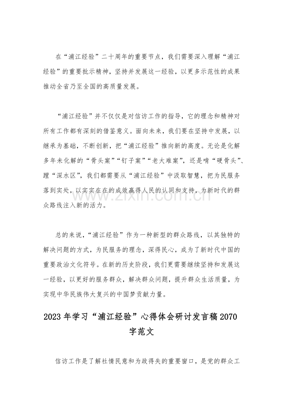 2023年全面学习“浦江经验”心得体会研讨发言稿（2篇）.docx_第3页