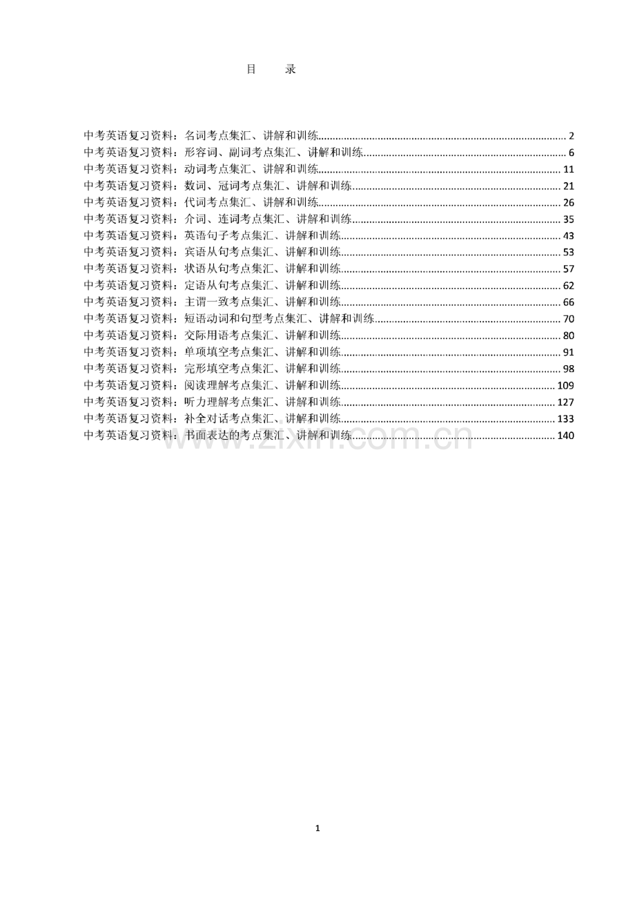 中考英语复习资料大全.pdf_第1页