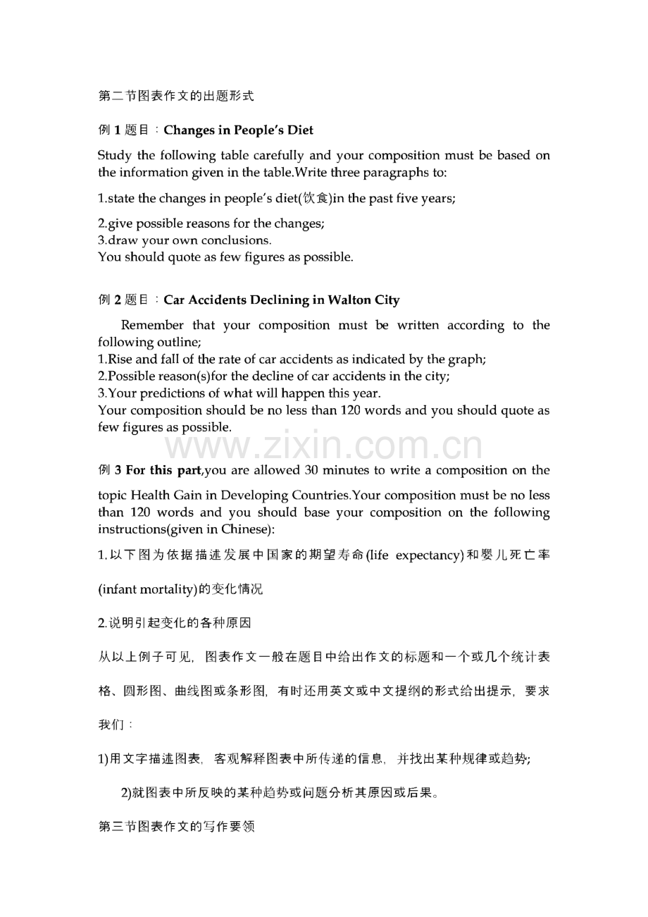 [考研英语]图表作文.pdf_第3页