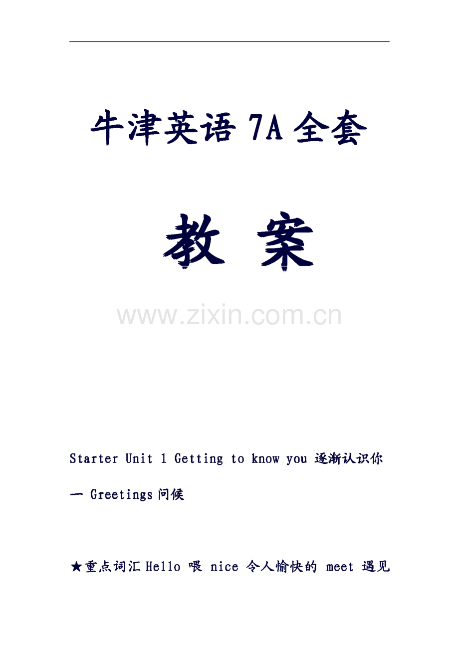 牛津英语7A全套教案.pdf_第1页