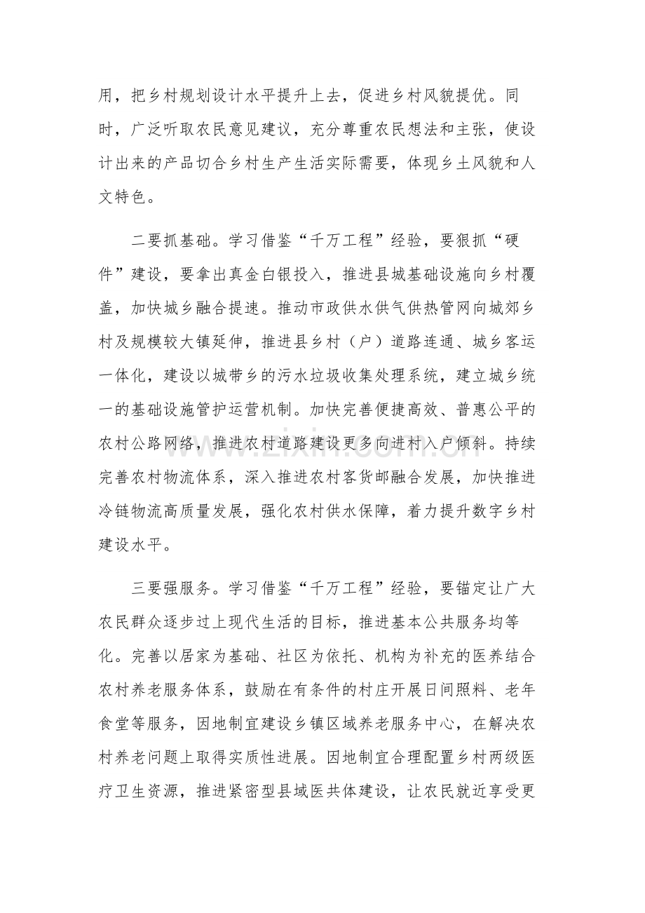 学习“千万工程”经验交流发言稿集合版范文.docx_第2页