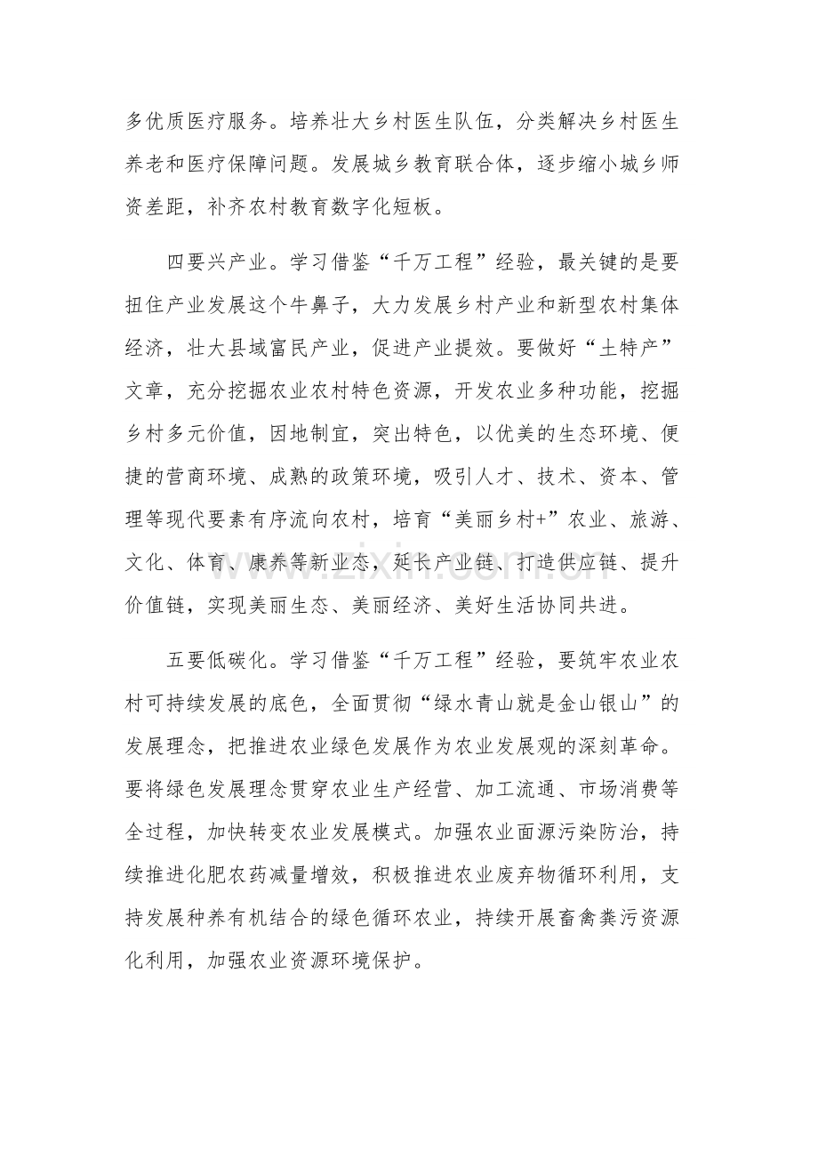 学习“千万工程”经验交流发言稿集合版范文.docx_第3页