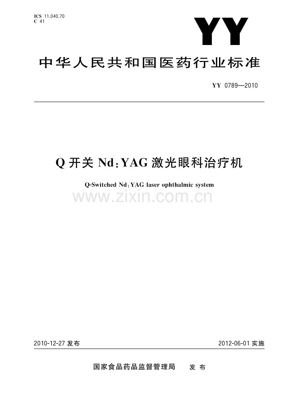YY 0789-2010 Q开关Nd：YAG 激光眼科治疗机.pdf_第1页