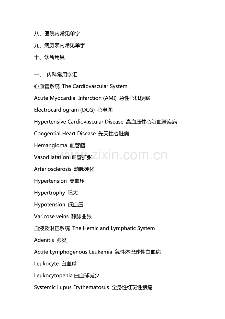 医学生常用的医学英语词汇汇总.pdf_第2页