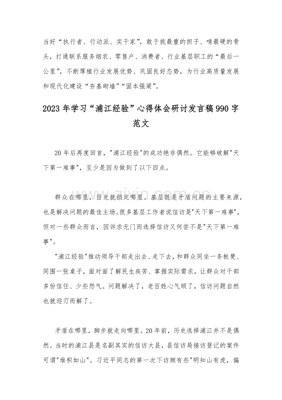 2023年学习“浦江经验”心得体会研讨发言稿｛两篇｝可参考范文.docx_第3页