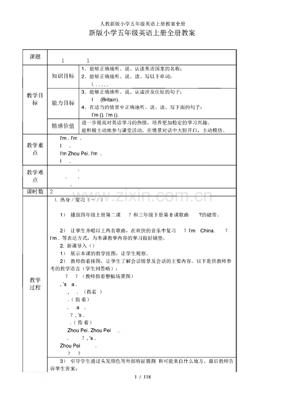 人教新版小学五年级英语上册教案全册.pdf_第1页