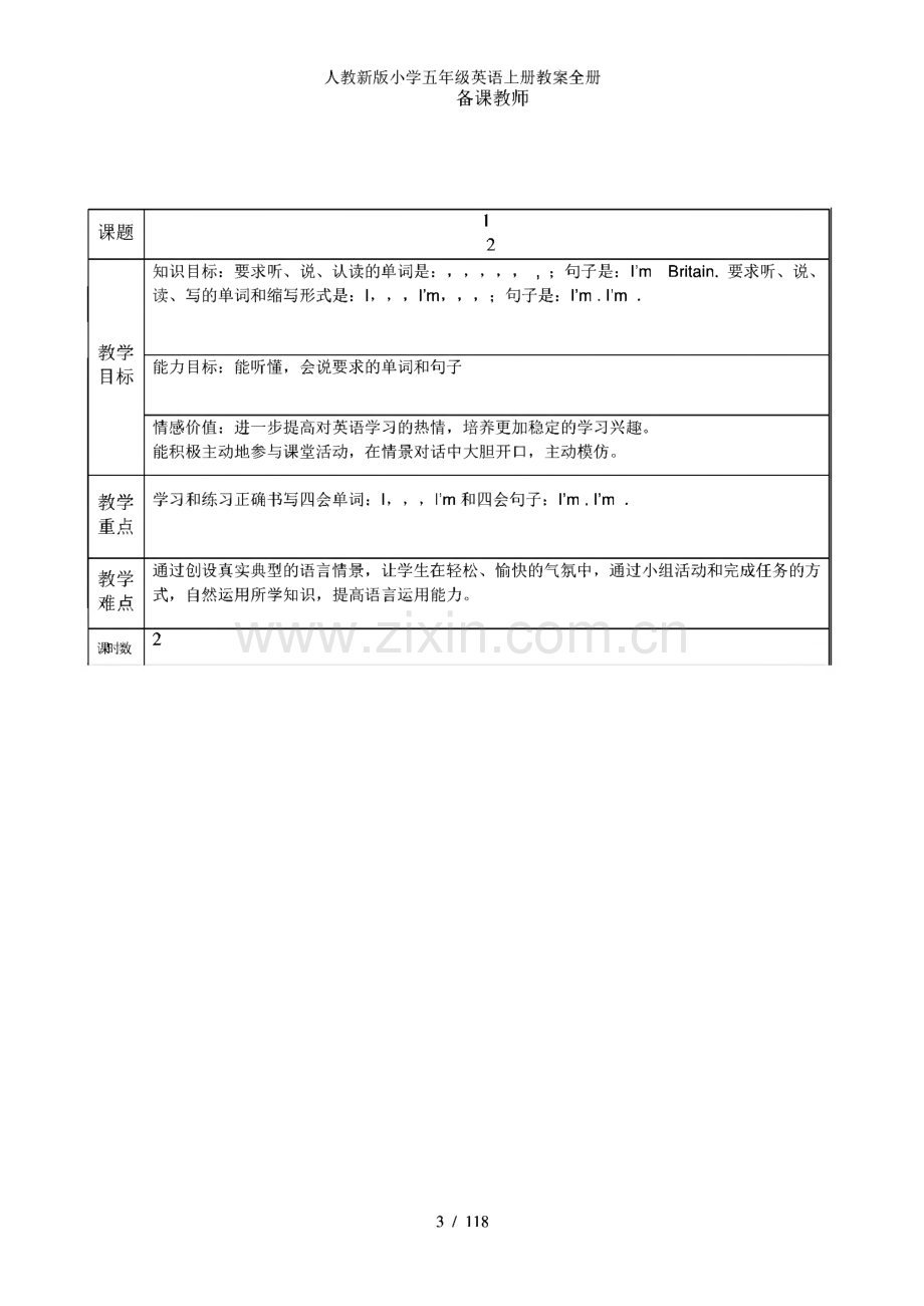 人教新版小学五年级英语上册教案全册.pdf_第3页