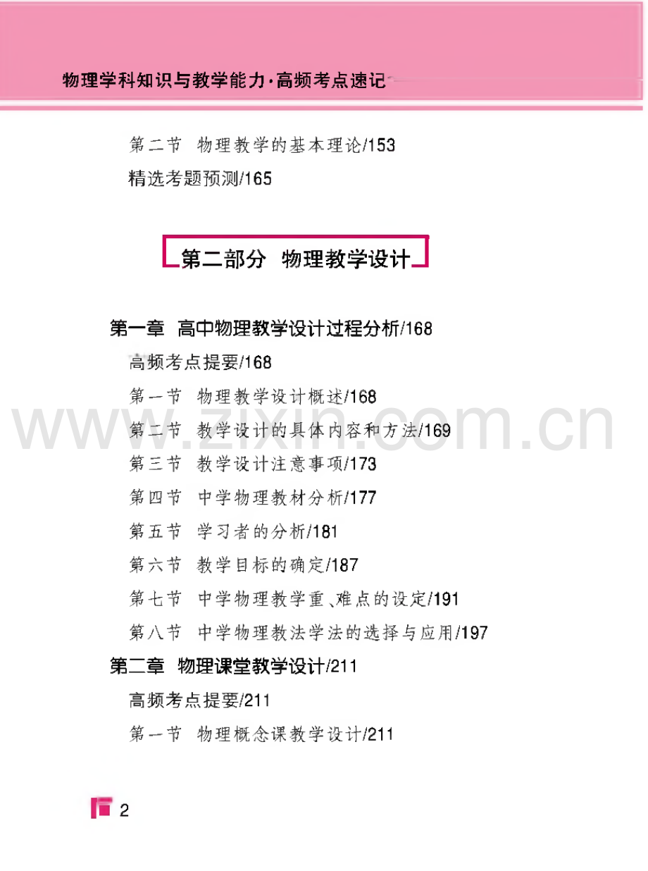 教师资格考试专用教材-物理学科知识与教学能力高频考点速记（高级中学）.pdf_第2页