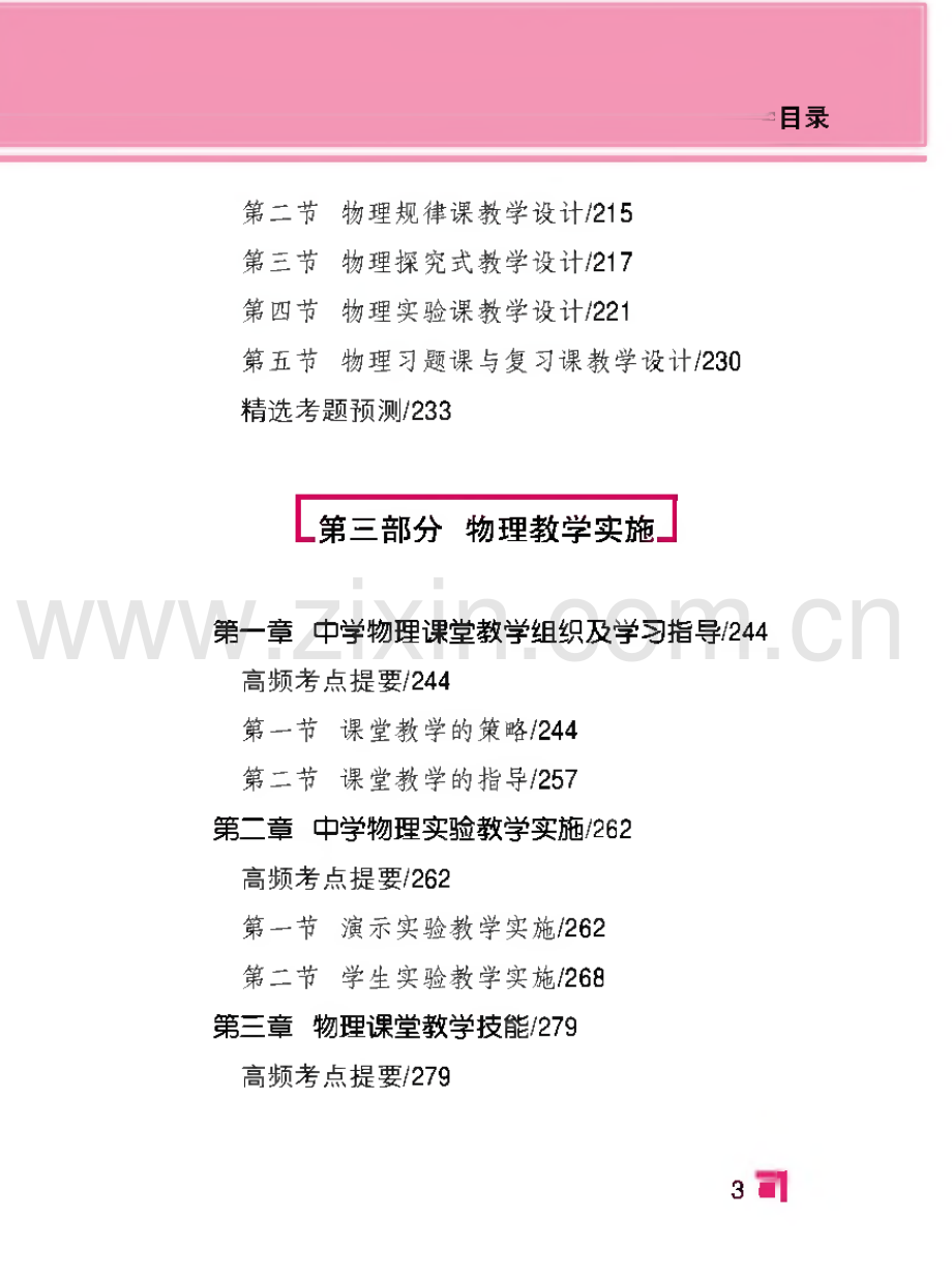 教师资格考试专用教材-物理学科知识与教学能力高频考点速记（高级中学）.pdf_第3页