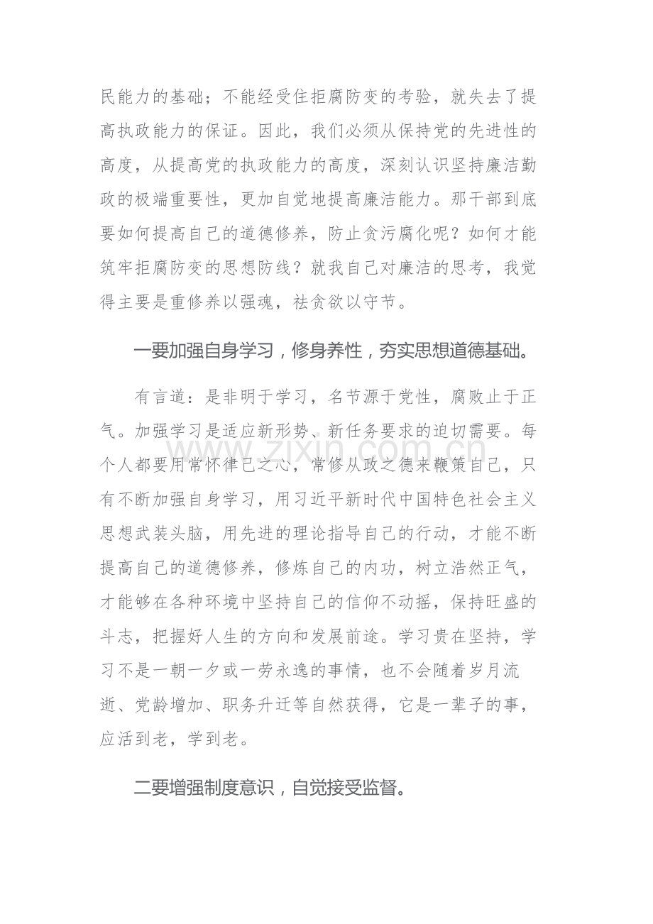 深入学习《领导干部廉洁从政若干准则》心得体会讲稿范文两篇.docx_第2页