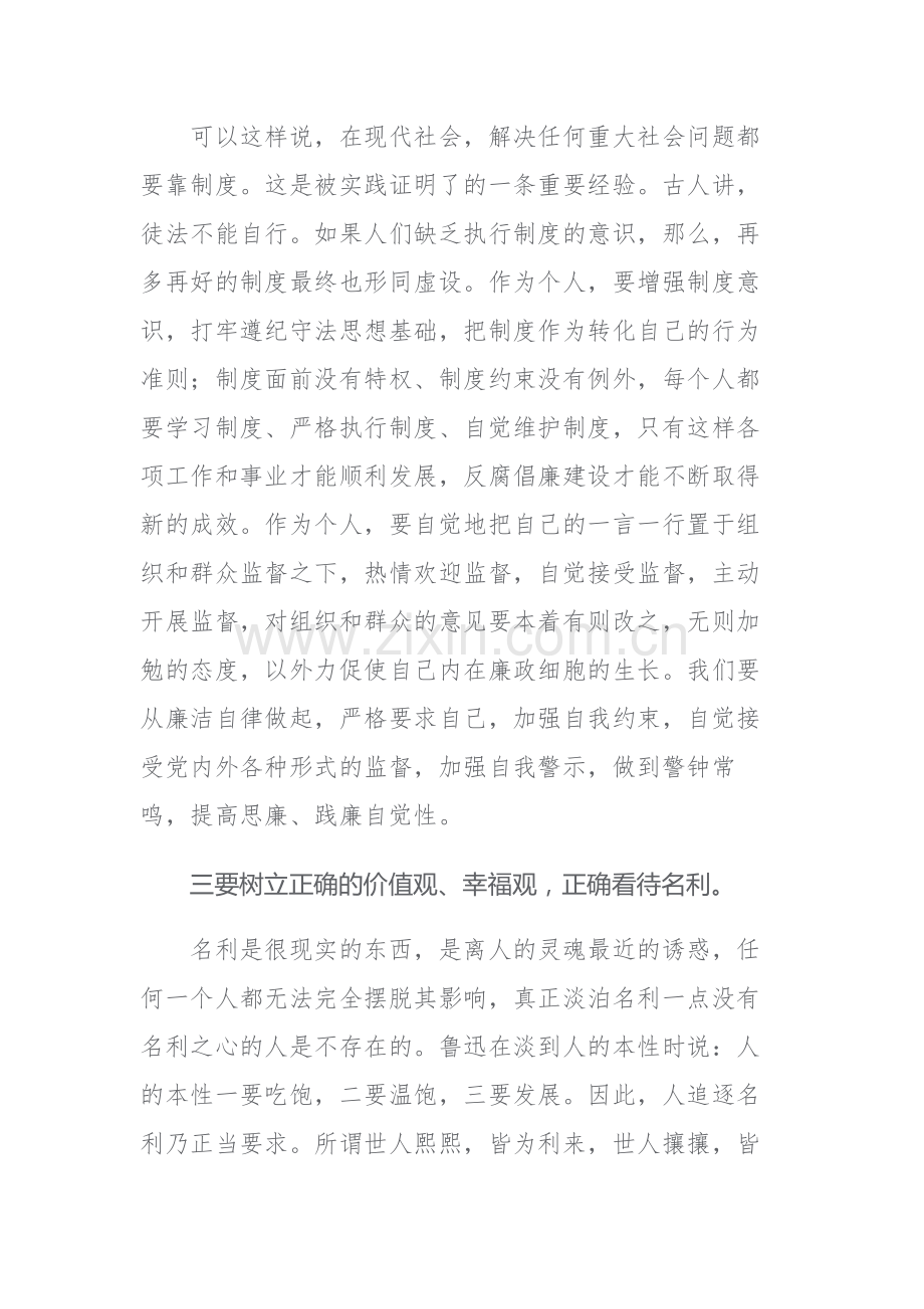 深入学习《领导干部廉洁从政若干准则》心得体会讲稿范文两篇.docx_第3页