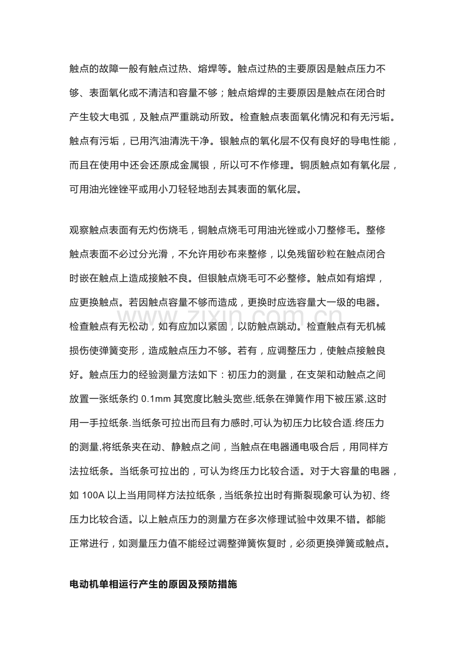 电工培训资料之电路中常见三大电路故障.docx_第3页